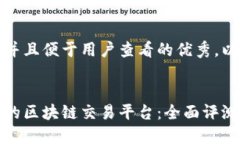 思考一个推广并且便于用户查看的优秀，以及相