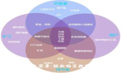 区块链平台登录：轻松畅享数字资产管理