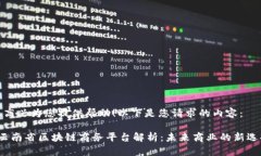 很高兴为您提供帮助！以下是您请求的内容： 云