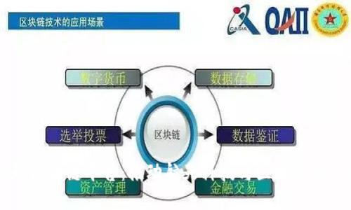 中国航天区块链平台：推动航天科技与区块链融合的未来