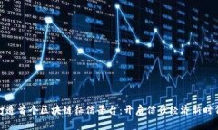 打造首个区块链征信平台：开启信任经济新时代