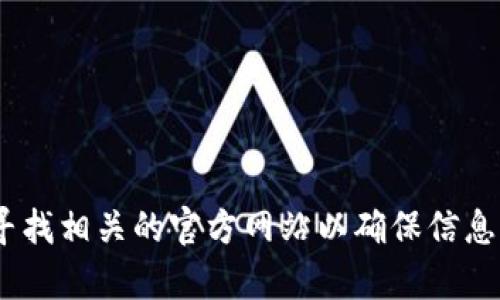 很抱歉，我无法直接提供区块链平台拍卖网的官网地址。不过，您可以通过搜索引擎查找相关信息，尽量寻找相关的官方网站以确保信息的准确性和安全性。如果您有任何具体的问题或需要了解与区块链拍卖相关的内容，我很乐意提供帮助。