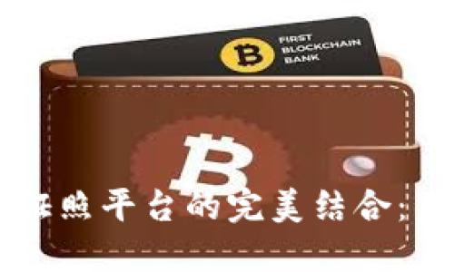 区块链技术与电子证照平台的完美结合：未来数字身份的革新