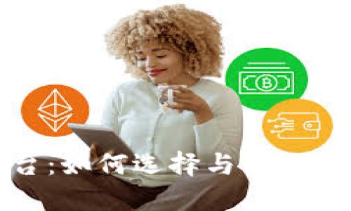 姚辉亚谈区块链平台：如何选择与使用最合适的区块链技术
