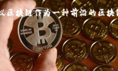 思考在这个信息化高速发展的时代，区块链技术