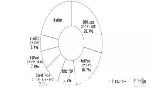 
  全面了解以太付：区块链交易平台的未来之选 / 
 guanjianci 区块链, 以太付, 交易平台, 加密货币 /guanjianci 
```

### 以太付：区块链交易平台的未来之选

在如今快速发展的数字货币市场中，各种区块链交易平台如雨后春笋般涌现。而以太付（EtherPay）作为一个新兴的平台，以其独特的优势和功能吸引了越来越多的用户。本文将系统地阐述以太付的背景，功能，优势，如何使用，以及其在未来区块链交易中可能发挥的作用。

以太付是一种基于区块链技术的交易平台，致力于为用户提供安全、便捷、高效的加密货币交易服务。它的目标是让每个用户都能轻松参与到区块链和数字货币的生态系统中，帮助更多的人理解和应用这项创新技术。

### 什么是以太付？

以太付是一个专注于以太坊（Ethereum）及其相关代币的加密货币交易平台。与传统的交易平台相比，以太付注重去中心化、安全性和用户体验。它允许用户通过智能合约进行快速、透明的交易，避免了中介机构所带来的额外费用和延迟。

以太付的背景及发展历程

以太付成立于2018年，旨在为用户提供一个安全且便捷的加密货币交易环境。创始团队由一群区块链技术专家组成，他们意识到现有交易平台在用户体验和安全性方面还存在很大改善空间。因此，他们推出了以太付，专注于以太坊生态系统中的交易。

以太付自成立以来，迅速积累了大量用户，特别是在以太坊社区中。平台不断进行技术创新和功能更新，以满足用户不断变化的需求。不论是新手还是资深投资者，都能在以太付上找到合适的交易方式。

以太付的核心功能

以太付的功能丰富多样，主要包括以下几个方面：

1. **去中心化交易**：以太付基于去中心化的原则，用户可以直接在平台上进行交易，无需第三方介入。 
2. **高安全性**：采用多重加密技术和冷钱包存储，确保用户的资产安全。
3. **智能合约支持**：提供智能合约的创建与执行，支持用户实现更复杂的交易需求。
4. **用户友好的界面**：无论是新手还是专业用户，平台都提供友好的操作界面，简化了交易流程。

以太付的优势

与其他交易平台相比，以太付有许多显著的优势：

1. **快速交易**：通过去中心化的方式，加上高度的技术架构，用户可以享受秒级交易体验。
2. **较低的手续费**：以太付致力于降低交易成本，用户在平台上交易时享受比市场平均水平更低的手续费。
3. **多种交易对**：以太付除了支持以太坊，还支持多种以太坊衍生代币和其他链上的资产，用户选择余地广泛。
4. **社区驱动**：以太付拥有活跃的社区，团队与用户保持紧密的联系，定期收集用户反馈，推动平台不断改进。

#### 未来展望

以太付的未来展望乐观，它不仅是一种交易工具，更是推动区块链技术普及的桥梁。随着人们对数字货币的认可度不断提高，以太付将扩大其市场份额，力争成为全球领先的区块链交易平台之一。同时，团队也会不断推出创新的功能，以满足用户更多的需求。

### 常见问题解答

#### 问题一：使用以太付需要什么前期准备？

了解基本知识
在开始使用以太付之前，用户需要具备一定的区块链和加密货币的基本知识。这包括了解什么是区块链、以太坊是什么、以及加密货币是如何运作的。这样能帮助用户更好地理解以太付的工作原理和安全性。

创建钱包和账号
用户需要创建一个以太坊钱包来存储自己的以太币和代币。同时，用户还需要在以太付平台上注册一个账号。注册过程通常需要提供电子邮件地址和设置密码，用户应确保密码安全。

购买以太币
在开始交易之前，用户需要首先购买以太币。可以通过其他交易所或线下渠道进行购买，并将其转移到自己的以太坊钱包中。用户应根据市场情况选择合适的时机购买。

学习使用平台功能
熟悉以太付的各个功能，以及如何进行交易是至关重要的。用户可以查看平台提供的教程，或者参与社区讨论，了解如何在平台上进行有效的交易。

#### 问题二：以太付的安全性如何保障？

多重安全措施
以太付非常重视用户的资金安全，平台采取了多种措施以保障用户资产的安全性。首先，在用户的资产存储方面，采用了冷钱包存储技术，即绝大部分资产不会在线上存储，极大减少了黑客攻击的风险。

数据加密技术
使用高强度的数据加密算法，确保用户的敏感信息不会被泄露。无论是用户的登录信息还是交易数据，都经过严格的加密，只有合法的用户才能访问。

定期安全审计
为了持续提升安全性，以太付定期进行安全审计，评估现有系统的安全状态，根据审计结果不断更新和完善安全措施。

#### 问题三：以太付的交易费用是怎样的？

透明的费用结构
以太付采用透明、公正的费用结构，用户在交易时，系统会自动提示相关费用。这些费用通常包括交易手续费和网络手续费。其中，交易手续费由平台设定，网络手续费则与参于交易时以太坊网络的负载情况有关。

如何节省费用
用户在选择交易时间时，可以关注网络的繁忙程度。避开高峰期进行交易，能够有效减少网络手续费。同时，用户也可以通过参与平台的社区活动，获取手续费减免或优惠。

定期活动与优惠
平台目前会定期推出一些促销活动，包括免费交易日、交易手续费减免等，用户可积极参与，以享受更多的价值。

#### 问题四：如何在以太付上进行交易？

选择交易对
用户首先需要选择自己想要交易的币种，进入交易大厅后，通常会看到不同的交易对，比如ETH/USDT、ETH/BTC等。用户可根据市场行情选择合适的交易对。

制定交易策略
在进行交易时，用户应事先制定交易策略。可以选择现货交易或合约交易，根据自身的风险承受能力和市场走势制定买入和卖出的时机。

下单与确认
用户在输入交易数量和价格后，可选择市价单和限价单。确认无误后，点击下单按钮，系统会自动处理订单。用户可以在个人账户中查看交易记录和状态。

风险管理
进行交易时，务必注意风险管理，不要盲目跟风，建议设定止损和止盈点，以防止资金损失。同时，定期监测市场动态，及时调整交易策略。

### 结语

以太付代表了一种创新的区块链交易方式，旨在为用户创造更安全便捷的交易体验。无论你是刚刚进入加密货币领域的新手，还是经验丰富的投资者，以太付都能满足你的需求。通过深入了解以太付的功能、优势、安全性及使用方法，我们相信它将会在未来的区块链交易平台中占有一席之地。
