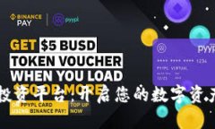 快讯区块链投资平台：开启您的数字资产投资新