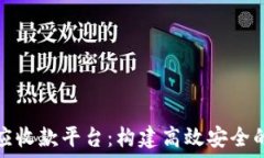   浙商银行区块链应收款平台：构建高效安全的金