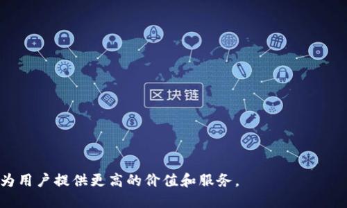    蚂蚁区块链平台底层技术揭秘：深入理解蚂蚁链  / 

 guanjianci  蚂蚁链, 区块链平台, 底层技术, 蚂蚁金服  /guanjianci 

## 什么是蚂蚁链？

蚂蚁链是阿里巴巴集团旗下蚂蚁科技（Ant Group）推出的区块链平台，专注于为企业和开发者提供高性能的区块链基础设施与服务。蚂蚁链的目标不仅在于促进数字经济的健康发展，而且致力于帮助整个社会变得更加透明、安全和高效。

作为一个基于区块链技术的平台，蚂蚁链具备分布式账本，智能合约，以及加密技术等特点。这使得蚂蚁链在数据可信性、信息透明度、安全性等方面表现优异，使得不同业务场景下的应用技术得以实现。

## 蚂蚁链的底层技术

蚂蚁链的底层技术被称为“蚂蚁区块链底层框架”，其核心技术实现了高交易处理速度、低延迟，提高了系统的整体效率和可靠性。蚂蚁链底层技术采用了“组合账本”的方式，使得不同的区块链业务可以共享同一个账本，实现更好的数据交互和应用场景的互联互通。这个底层框架在处理大量交易时表现出了卓越的性能，最高可以达到每秒钟处理上千笔交易。

在安全性方面，蚂蚁链采用了多种加密算法和安全机制以保障数据的安全和隐私。底层框架为用户提供了灵活的权限管理，确保了用户数据的安全性。此外，通过联合区块链的方式，蚂蚁链能够在不同的参与方间实现信息共享，同时又能够确保数据的隐私性和安全性。

## 蚂蚁链的应用场景

蚂蚁链不仅仅是一个技术平台，还是一个能够赋能各行各业的综合应用工具。许多企业和机构正在利用蚂蚁链的技术来各自的业务流程，提高运营效率。

### 1. 供应链金融

在供应链金融领域，蚂蚁链通过追踪产品整个生命周期中的数据变化，为上下游企业提供透明且可靠的融资方案。例如，通过蚂蚁链，金融机构可以实时获取供应链上各方的交易信息，从而减少融资风险，提高融资效率。

### 2. 数字身份

蚂蚁链在数字身份管理方面也有突出的应用。通过区块链技术，用户身份信息可以加密存储，并得到各方的信任。这样，用户在进行身份认证时，不必再频繁提供身份信息，有效保护个人隐私。

### 3. 版权保护

对于文创产业来说，版权保护一直是一个热点话题。蚂蚁链可以为创作者提供确权服务，用户通过上传创作内容，系统会生成唯一的数字指纹记录，确保创作者的权益不被侵犯。

### 4. 政务服务

在政务服务方面，蚂蚁链帮助政府构建更加透明、高效的服务平台。通过区块链技术，政府可以实现数据共享，提高行政效率。同时，公众也能方便地查询行政服务的进展，增强了政府的公信力。

## 常见问题解答

### 问题1：蚂蚁链的技术架构是怎样的？

#### 蚂蚁链的技术架构解析

蚂蚁链的技术架构通常可以分为多个层级，包括底层基础设施层、共识层、执行层以及应用层。每一层都有其特定的功能和角色。

底层基础设施层主要负责提供物理和网络资源，由服务器、存储和网络组成。这一层确保了数据处理的基本条件，为上层的运行奠定了基础。

共识层则是负责保证网络安全、数据一致性的核心部分。通过多种共识机制，确保参与者之间达成一致，避免双花攻击等安全问题。

执行层主要包括智能合约的执行和交易处理。它能够快速高效地处理大量的交易，支持多种复杂的业务逻辑，以满足不同场景的需求。

最后是应用层，蚂蚁链为开发者提供了SDK和API，让他们能够方便地搭建自己的业务应用，实现个性化的需求。

### 问题2：蚂蚁链与其他区块链平台相比有什么优势？

#### 蚂蚁链的独特优势

蚂蚁链相较于其他区块链平台，具有多个独特的优势，其中包括高性能、易用性、安全性以及生态兼容性。

首先，性能是蚂蚁链最大的亮点之一。它在交易处理速度上表现出色，能够有效应对大规模的交易需求，在金融、电商等高速发展的行业中显示出其核心竞争力。

其次，蚂蚁链提供了丰富的工具和服务，降低了开发者的使用门槛。无论是大企业还是小微企业，都能方便地使用蚂蚁链的服务，结合自身场景进行个性化开发。

安全性方面，蚂蚁链内置了多种安全机制，保障数据的安全性和隐私性，以防止数据被篡改或泄露。此外，蚂蚁链与蚂蚁金服进行深度结合，为其提供更加全面的金融服务，在众多区块链平台中独具优势。

最后，蚂蚁链在生态气候上也进行了深入布局，平台上汇聚了各种行业的合作伙伴，确保在实际应用中得到有效落地。这种丰富的生态系统为用户提供了更多的选择和可能性。

### 问题3：企业如何在蚂蚁链上进行开发？

#### 在蚂蚁链上的开发指南

企业在蚂蚁链上进行开发，首先需要进行注册和认证，获取蚂蚁链的开发者帐号，以便使用平台提供的开发工具。

其次，企业需要了解蚂蚁链提供的API和SDK，包括如何进行智能合约的创建、部署与调用、如何进行数据存储和访问等。这些文档和工具会在蚂蚁链开发者平台上提供，企业可按照指导进行学习。

完成基本的学习之后，企业可以根据自身业务需求，进行智能合约的设计和开发。在这个过程中，可以借助蚂蚁链社区的支持，向其他开发者寻求帮助或获取灵感。

在智能合约完成后，企业可以进行测试和审核，确保合约的安全和功能符合预期。最后，企业可以将智能合约部署到蚂蚁链上，进行正式上线。

### 问题4：蚂蚁链的未来发展趋势如何？

#### 蚂蚁链的未来发展展望

就未来的发展趋势而言，蚂蚁链将继续在技术上进行深入探索，以满足不断变化的市场需求，持续提升平台的性能和安全性。

此外，蚂蚁链将在产业链条上进行更多的探索，推动区块链技术在金融、供应链、政务、物流等领域的深度融合，以促进数字经济的发展。

在国际市场方面，蚂蚁链也可能会扩大其影响力，通过合作伙伴关系进入更多的国际市场，布局全球网络，增强其全球竞争优势。

最后，蚂蚁链将持续推动可持续发展理念，将环保和社会责任融入到企业战略中，致力于成为一个对社会具有积极影响的科技公司。

总结起来，蚂蚁链不仅为企业提供了强大的技术支持，也不断推动着整个数字经济的发展，为社会带来更多的变革。随着技术的不断演进，未来蚂蚁链将持续为用户提供更高的价值和服务。