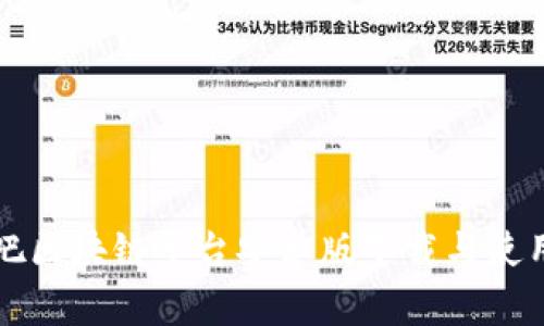 来玩吧区块链平台安卓版下载与使用详解