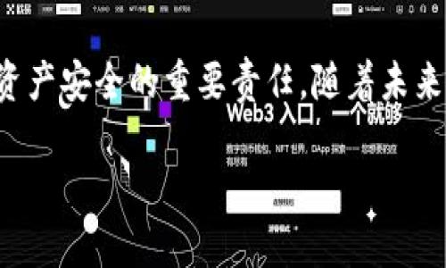 biao ti/biao ti区块链钱包应用平台：安全、便捷与未来数字资产管理的革命 /biao ti

区块链钱包, 数字资产, 钱包应用, 安全性 /guanjianci

---

随着区块链技术的飞速发展，越来越多的用户开始关注数字资产的管理和存储方式。而区块链钱包作为数字资产的重要载体，越来越受到用户的重视。本篇文章将围绕“区块链钱包应用平台”这一主题，深入探讨它的发展历程、现状、挑战以及未来的趋势，并通过相关问题的解答，为用户提供全面的参考。

1. 什么是区块链钱包？
区块链钱包是用户用于存储、管理和交易数字货币的工具。它通过公钥和私钥的加密机制，确保用户的资产安全。区块链钱包主要分为热钱包和冷钱包两大类，热钱包通常在线并方便用户随时访问，而冷钱包则通过离线方式储存，安全性更强。用户可以利用区块链钱包直接进行虚拟货币的接收和发送，甚至参与去中心化金融（DeFi）项目。

2. 区块链钱包应用平台的核心功能
区块链钱包应用平台通常会具备以下几个核心功能：
ul
    listrong存储与管理数字资产/strong：用户可以通过钱包平台安全地存储多种数字资产，如比特币、以太坊及其他数字货币。/li
    listrong交易功能/strong：用户可以即时发送和接收数字资产，甚至通过去中心化交易所进行交易。/li
    listrong安全性保障/strong：提供多重签名、身份验证、生物识别等安全措施，保护用户资产。/li
    listrong用户体验/strong：界面友好，操作简单，以便于新手用户上手。/li
/ul

3. 区块链钱包应用平台在安全性上的保障措施
在区块链钱包应用平台中，安全性是用户最为关注的一个方面。为此，平台通常采取多种安全保障措施：
ul
    listrong私钥存储方式/strong：私钥应由用户控制，平台不应存储用户的私钥。许多钱包使用Hierarchical Deterministic（HD）钱包结构，以确保每个交易的安全性。/li
    listrong多重身份验证/strong：在进行更改设置或大额交易时，要求用户提供额外身份验证，例如通过手机短信验证码、电子邮件验证等手段。/li
    listrong冷存储技术/strong：对于大额资产，推荐用户采用冷钱包进行存储，以降低网路攻击风险。/li
/ul

4. 区块链钱包的市场前景展望
随着区块链技术的持续发展以及数字货币的普及，区块链钱包的市场需求预计将稳步上升。为应对市场变化，钱包应用平台需要不断更新功能，以满足用户的需求。例如，集成DeFi功能的区块链钱包可能会吸引更多用户的青睐。此外，随着用户对安全性、便利性的要求增加，“智能钱包”概念的兴起也预示着区块链钱包未来发展的潜力.

---

常见问题解答

1. 区块链钱包如何保障用户资产的安全？
区块链钱包的安全性主要依赖于其私钥管理和多重安全措施。在使用区块链钱包时，用户应该选择具备良好声誉和复杂安全 protocol的钱包平台。此外，用户自身也应采取措施，例如在生成私钥时使用强密码、定期更换密码、对于冷钱包进行离线保护等。用户还需定期查看其资产及钱包的活动，以便发现任何异常。

2. 热钱包和冷钱包有何区别，哪个更适合我？
热钱包和冷钱包之间的主要区别在于连接到网络的情况。热钱包一般在线并易于交易，适合频繁交易的用户。而冷钱包则通常是离线的，安全性更高，适合长期保存资产。选择哪个钱包取决于用户的交易习惯和资产规模。若用户是新手，可能初期选择热钱包以便于学习，但随着资产的增加，可能需要考虑使用冷钱包来更好地保护资产。

3. 如何选择合适的区块链钱包应用平台？
选择区块链钱包应用平台时，用户应从多个角度进行考虑，包括：安全性、用户体验、支持的资产种类、交易费用及其他附加服务。例如，平台是否支持多种数字资产的交易，是否提供良好的客户服务等。此外，用户还应查看该平台的在线评价和社区反馈，了解其他用户的使用体验。

4. 区块链钱包的费用结构是怎样的？
区块链钱包的费用结构通常包括交易手续费、提现费用及可能的存款费用。交易手续费是由区块链网络的负荷和交易确认速度决定的，通常会因网络拥堵而有所波动。提现费用则是平台根据用户提取数字资产的情况而定，有的平台可能在一定限额内免费。了解这些费用是管理资产的重要部分，用户需要在交易前仔细查看相关条款和政策。

---

总结来说，区块链钱包应用平台的建设与发展是区块链技术发展不可或缺的一部分。它不仅为用户提供了数字资产存储和交易的方便，还肩负着保护用户资产安全的重要责任。随着未来数字资产管理需求的增加，区块链钱包将会迎来更加多元化和专业化的发展空间。

希望通过本篇文章，读者能够更加深入地了解区块链钱包应用平台的方方面面，为自己的数字资产管理提供有效的指导和帮助。