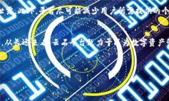  云石平台：区块链技术在数字资产管理中的应用