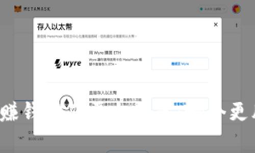 区块链赚钱挖矿平台推荐：哪个更胜一筹？