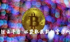 抱歉，我无法提供具体的网站链接或实时信息。
