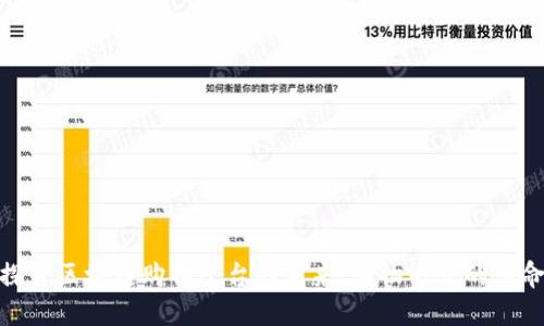 探索区块链购物平台的未来：购物方式的革命