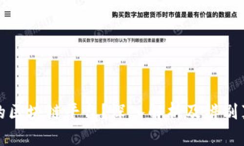 什么是真的区块链平台？深入解析及辨别真伪的方法