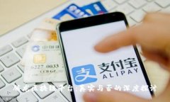 腾龙区块链平台：真实与否的深度探讨