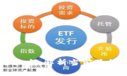 区块链产业监管平台大全：解析当前最热门的监管工具与平台