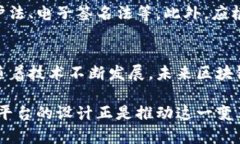 区块链供应链金融平台设计：提升效率与透明度