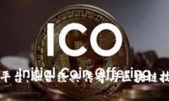 热血传奇区块链游戏平台：融合经典传奇与区块