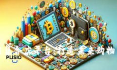 区块链集合店平台：打造未来购物新体验