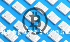 区块链物资保障平台的介绍与推荐
