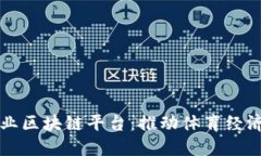 广州体育产业区块链平台：推动体育经济创新与
