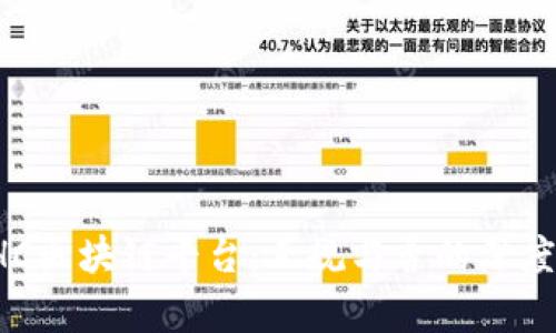 : HHC区块链平台：正规与否的深度分析