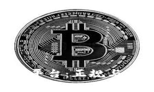 : HHC区块链平台：正规与否的深度分析