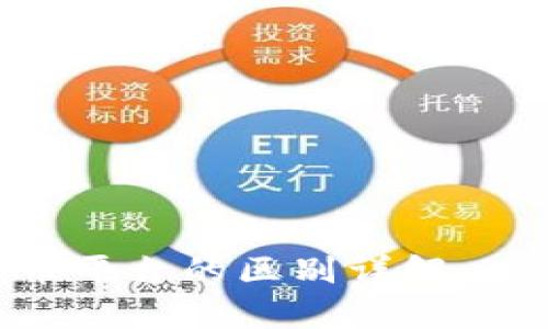 区块链平台与货币平台的区别详解：理清概念，深度分析
