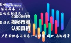    了解区块链交易平台APP：未来金融的核心 /