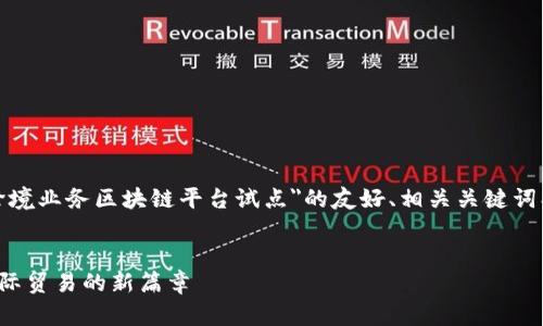 在这里，我将为您提供一个关于