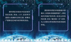 区块链革命：提升农村金融服务平台的效率与透