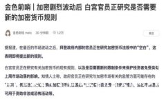 平潭区区块链平台：推动数字经济发展的新机遇