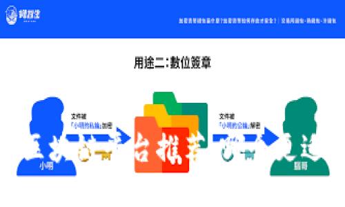 2023年国际区块链平台推荐：哪个更适合你的需求？