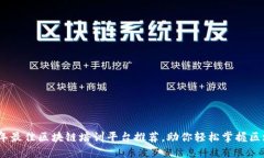 : 2023年最佳区块链培训平台推荐，助你轻松掌握