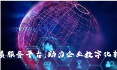 杭州区块链优质服务平台：助力企业数字化转型