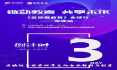 区块链票据管理平台的全面解析与推荐