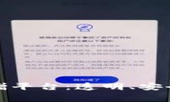 基于区块链技术的捐赠平台：透明、安全和高效
