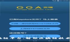 BM区块链平台：解锁区块链技术的未来