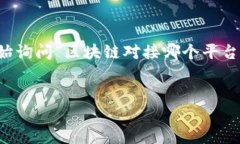 在这个面向现代科技的时代，区块链技术已成为