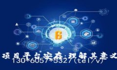 区块链项目平台安存：理解其意义与应用