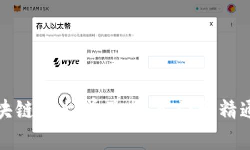 全面解析区块链平台学习：从入门到精通的最佳指南