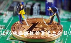 : 基于MATLAB的区块链仿真平台介绍与应用分析