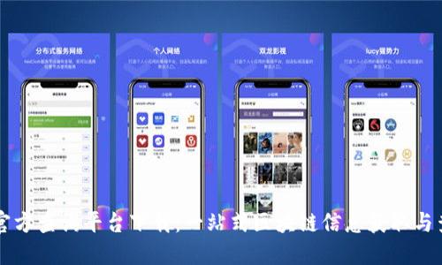 区块链官方查询平台下载：一站式区块链信息获取与查询工具