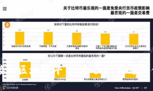 如何接入区块链平台：全面指南与最佳实践