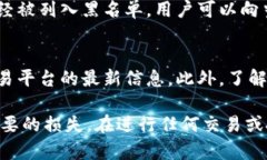2023年非法区块链交易平台名单——如何识别和防