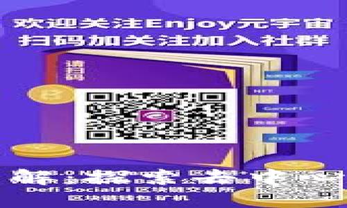 区块链官方平台详解：探索去中心化技术的官方渠道