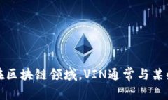 区块链技术的迅猛发展带来了众多新兴应用，其