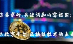 以下是针对您要求的、关键词和内容框架：探索
